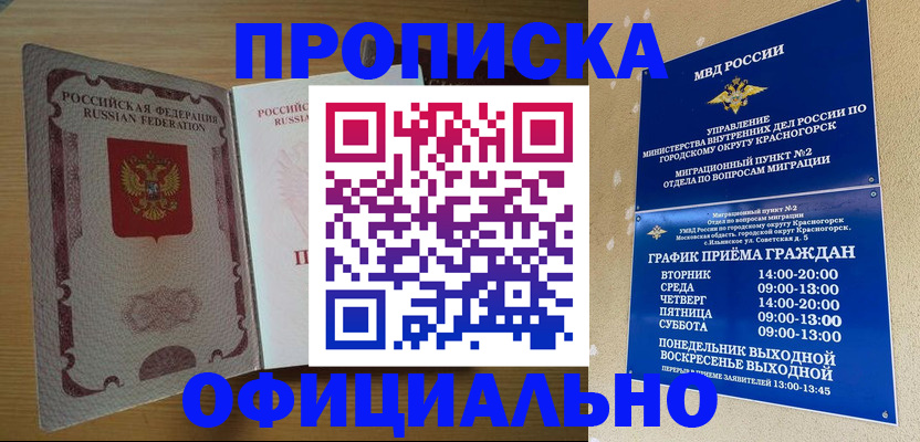 временная регистрация купить в Белебее