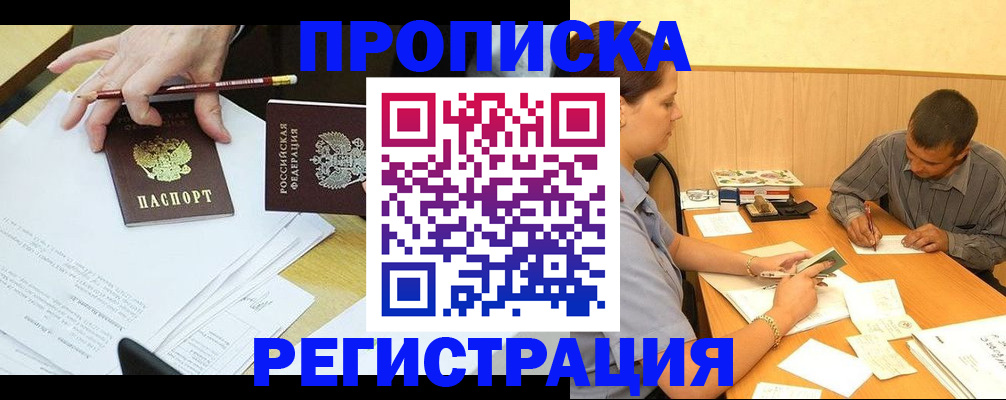 миграционный учет в Белебее