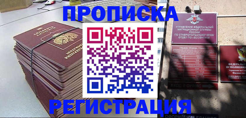 прописка иностранных граждан в Белебее
