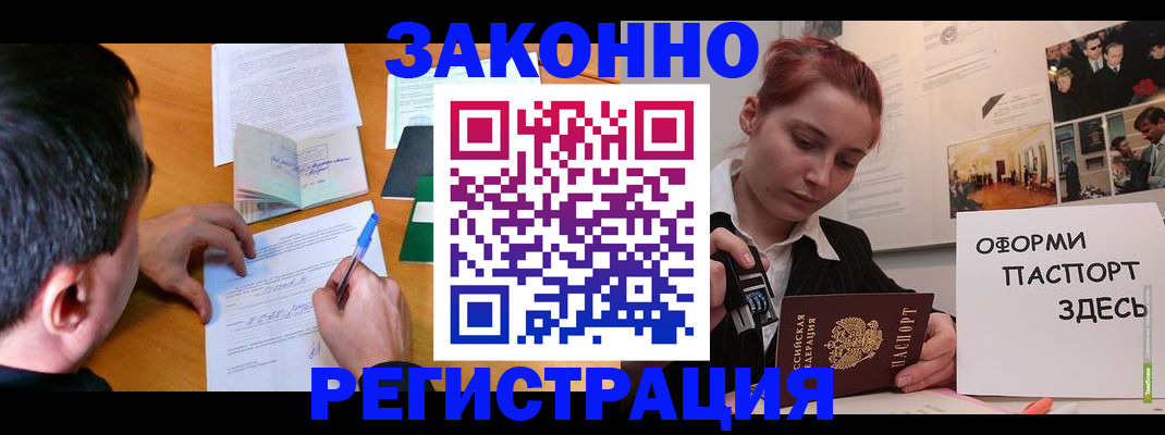 временная регистрация гарантия в Белебее