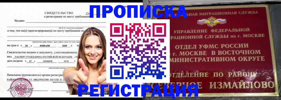 временная регистрация купить в Белебее