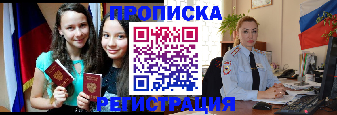 временная регистрация 2025 в Белебее